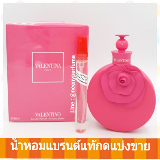 น้ำหอมแท้แบ่งขาย กลิ่นหอมหวานน่าหม่ำ Valentino Valentina Pink Eau De