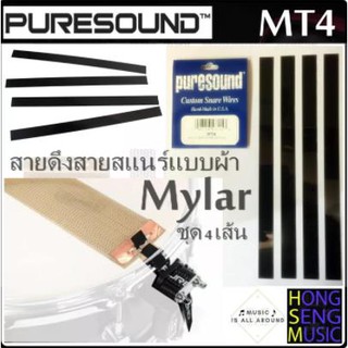 Puresound ตัวดึงแส้แสนร์ รุ่น MT4 - Black