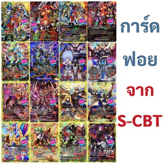 การ์ดฟอย จาก S-CBT 16 แบบ บัดดี้ไฟท์ ไทย