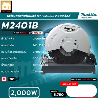 MAKITA ของแท้ 100% แท่นตัดไฟเบอร์ แท่นตัดเหล็ก ขนาด 14 นิ้ว 2,000 วัตต์ รุ่น M2401B