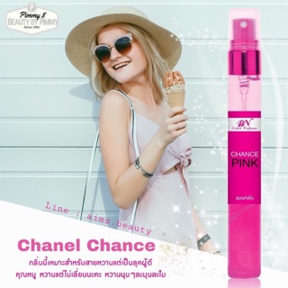 น้ำหอม Chanel Chance ชมพู 11ml. 🌸กลิ่นหอมอ่อนๆ สดใส น่ารัก 🌸