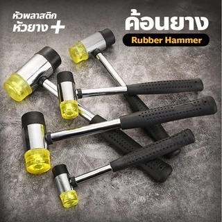 usboon ค้อนยาง ค้อนมัลติฟังก์ชั่น หัวพลาสติก + หัวยาง 30 มม./35 มม./40 มม./45 มม. Rubber Hammer