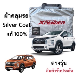 ผ้าคลุมรถ Xpander และ Xpander Cross