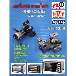 เทอร์โมสตัทเตาอบไฟฟ้า 16A/250V (100-250C) KST-98B #อะไหล่เตาอบไฟฟ้า