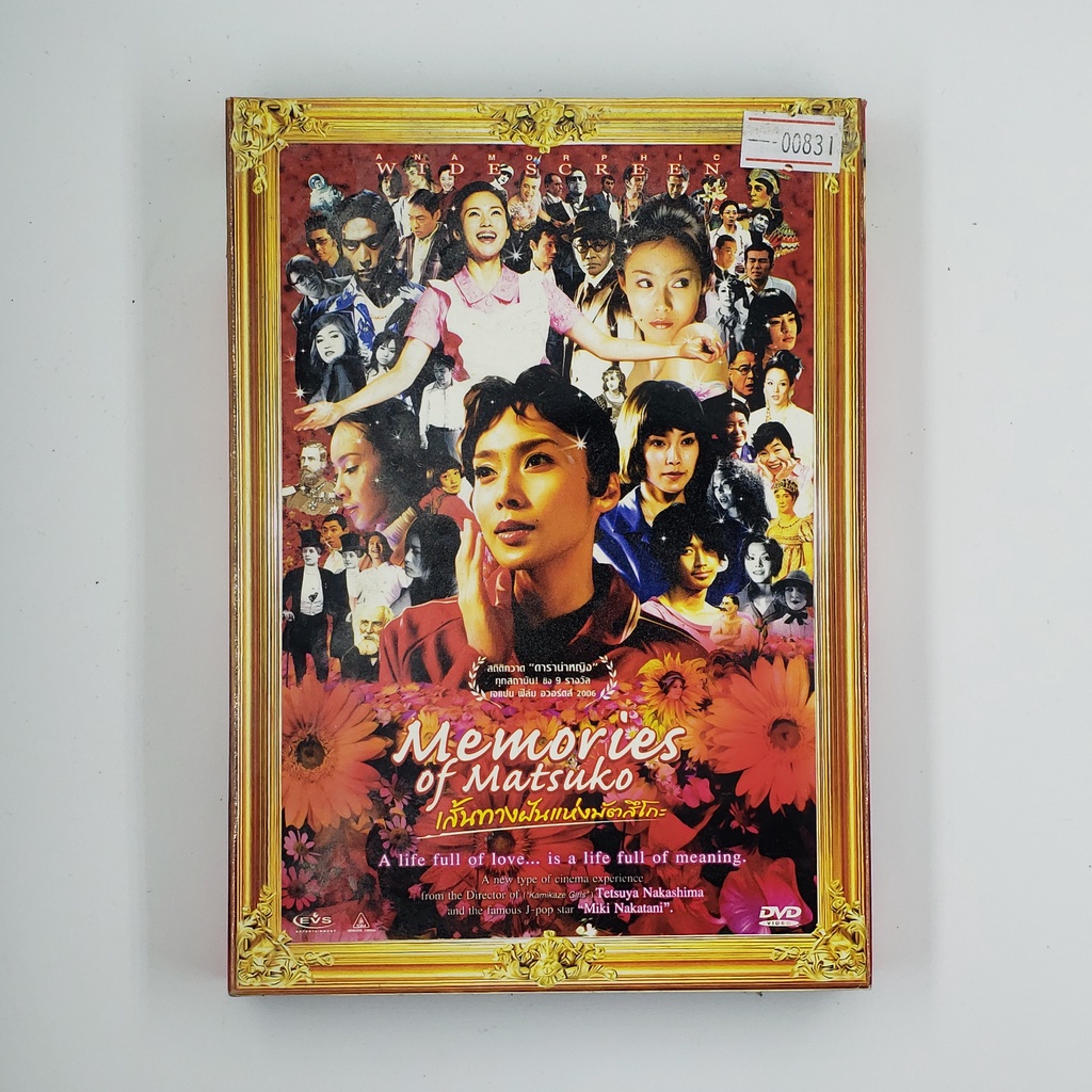[SELL] Memories of Matsuko เส้นทางฝันแห่งมัตสึโกะ (00831)(DVD)(USED) ดีวีดีหนังและเพลง มือสอง !!
