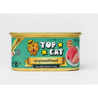 TOP CAT อาหารแมวกระป๋องรสปลาทูน่าผสมไก่ในเยลลี่  85 กรัม