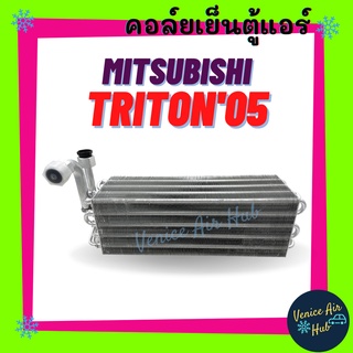 คอล์ยเย็น ตู้แอร์ MITSUBISHI TRITON 2005 - 2014 SINGLE CAB ตอนเดียว มิตซูบิชิ ไททัน 05 - 14 ซิงเกิ้ลแค็บ คอยแอร์ คอล์ย