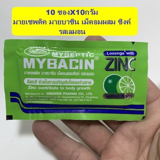 ของแท้%  มายเซพติค มายบาซิน เม็ดอมผสม ซิงค์ รสเลมอน 10ซองX10กรัม มีส่วนผสมซิงค์ กลูโคเมต 1.71%MYCEPTIC MYBACIN LOZENGE W