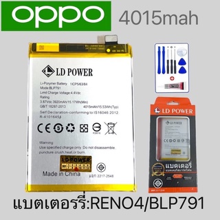 แบตเตอรี่โทรศัพท์OPPO RENO4/BLP791 👉🏻รับประกัน1 ปี(แถมไขควงกาว)