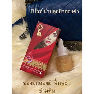 Belike น้ำปลุกผิวทองคำ