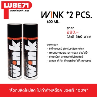 LUBE71 สเปรย์เคลือบสีเงา Wink Spray  จำนวน 2 กระป๋อง