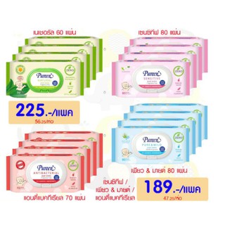 ทิชชู่เปียก Pureen แพค 4 ห่อสุดคุ้ม สูตรผิวแพ้ง่าย (บรรจุ 80แผ่นต่อ1ห่อ)