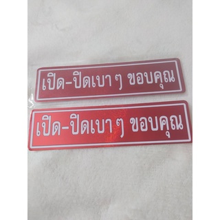 สติกเกอร์ เลื่อน เปิด-ปิดเบาๆ ขอบคุณ สติกเกอร์แปะผนัง เปิด ปิด เบาๆ ประตู ปิดประตู