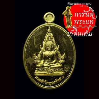 เหรียญเม็ดแตง พระเจ้าใหญ่องค์หลวง ปี ๒๕๕๙