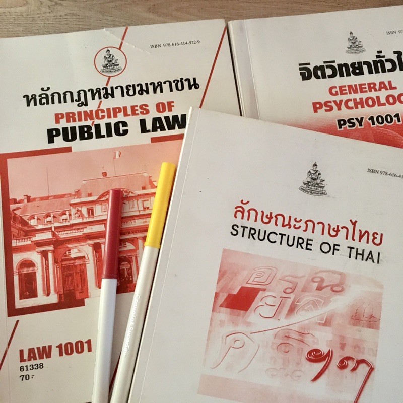 หนังสือรามมือสอง Law1101(1001)กฎหมายมหาชน Psy1001 จิตวิทยา Tha1001 ลักษณะภาษาไทย