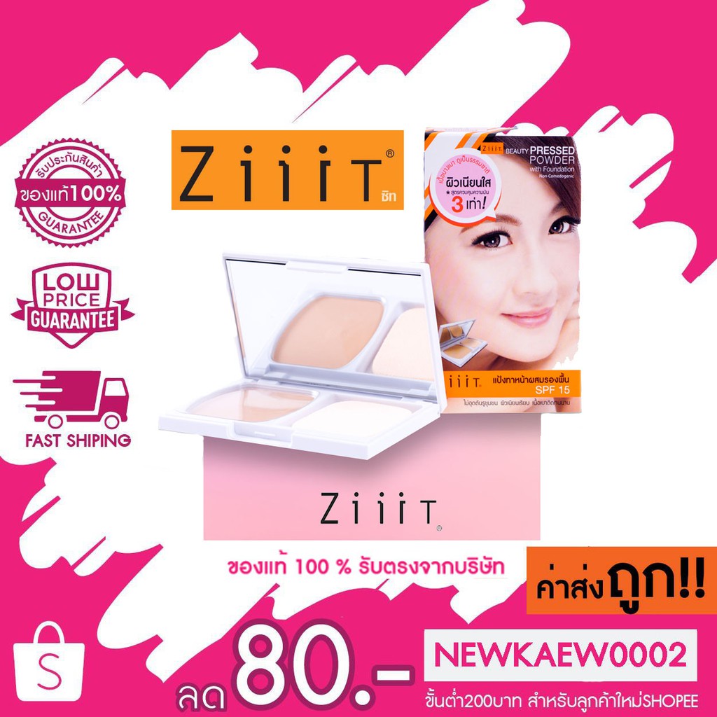 Ziiit Beauty Pressed Powder with Foundation ซิท แป้งทาหน้าผสมรองพื้น SPF 15 มี 2 แบบ ตลับจริง และ รีฟิว