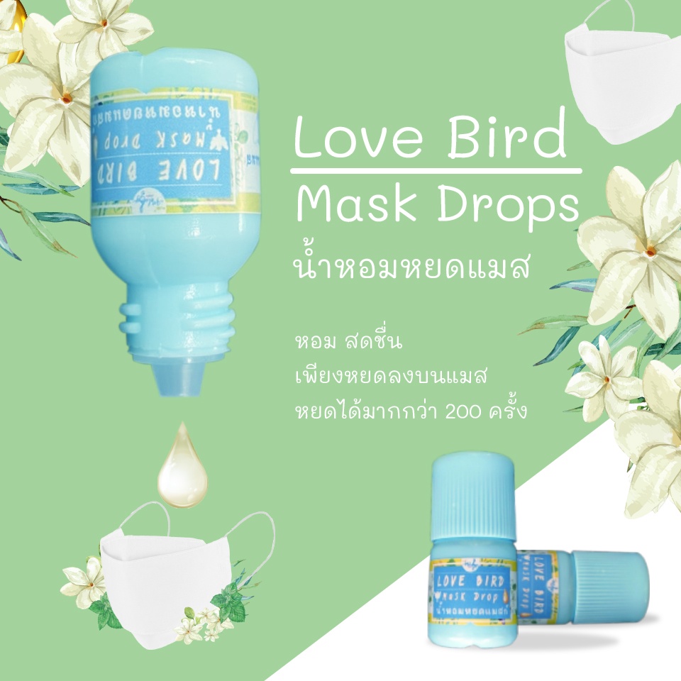 💖 LOVE BIRD mask Drop น้ำหอมหยดแมส 💖สามารถใช้เป็นรีฟิลได้