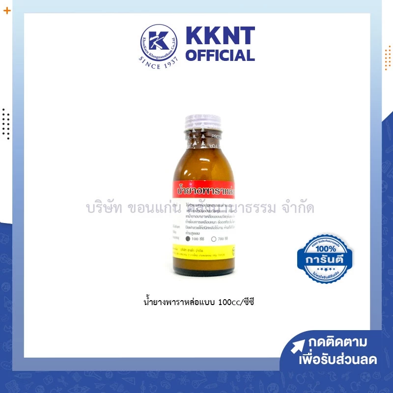 💙KKNT | TOTO น้ำยางพาราหล่อแบบ 100cc/ซีซี ราคา/ขวด