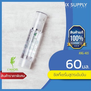 Siky Serum แอลแองเจล ลัคซ์ชูรีย์ ซิลค์กี้ เซรั่ม ANG-405