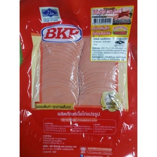 บาโลน่าไก่ ตรา BKP อร่อยคุ้มค่า คู่ใจกับแซลวิช  สินค้ามีฮาลาล ขนาด 450 กรัม