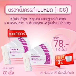 SET ที่ตรวจครรภ์แบบหยด 10 ชิ้น แถมถ้วยรองปัสสาวะ 3 ใบ/pregnancy Test Cassette/hcg test/ตรวจท้อง ตรวจครรภ์