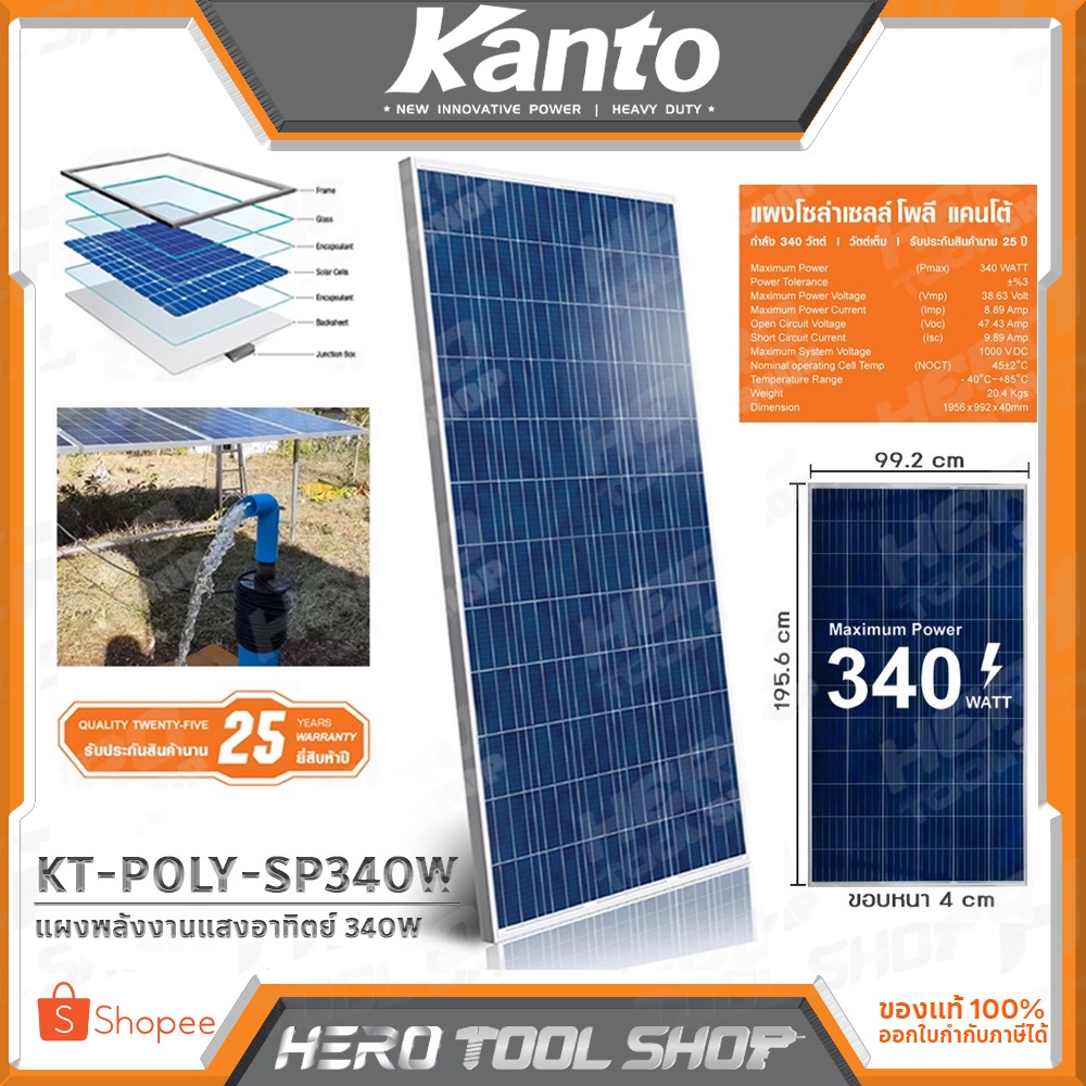 KANTO แผงโซล่าเซลล์ โพลี แผงพลังงานแสงอาทิตย์ 340W รุ่น KT-POLY-SP340W
