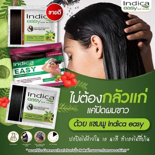 แชมพูเปลี่ยนสีผม สูตรสมุนไพร indica easy ขนาด 25 ml