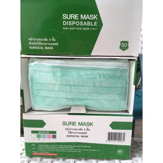 SURE MASK หน้ากากอนามัย 3 ชั้น ใช้ทางการแพทย์ บรรจุ 1 กล่อง 50 ชิ้น