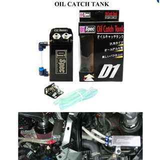 ถังดักไอน้ำมันเครื่อง D1 Oil Catch Tank เหลี่ยม มีสีตามคอนเทน