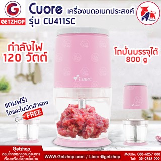 GetZhop เครื่องบดเนื้อ บดพริก Cuore รุ่น CU411SC (Pink) แถมฟรี โถปั่นพร้อมใบมีด