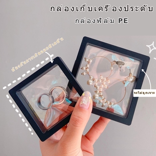 กล่องฟิล์ม PE กล่องเก็บเครื่องประดับ กล่องเก็บของ กล่องฟิล์ม PE film box