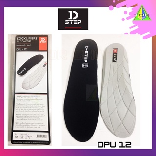 D-STEP  รุ่น DPU-12 Shoe Insole แผ่นเสริมรองเท้า พื้นรอง รองเท้า สีดำ แผ่นรองรองเท้า