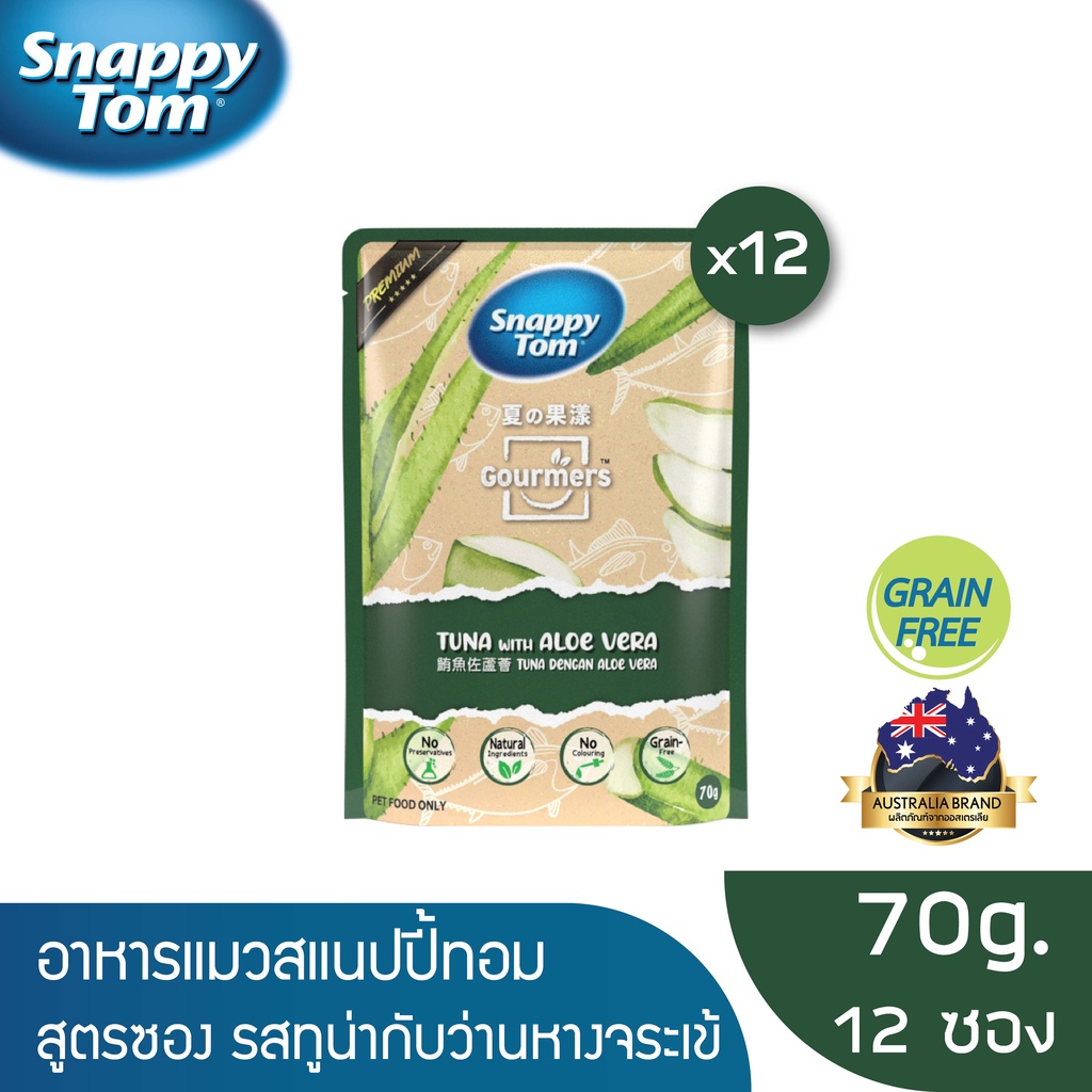 สแนปปี้ทอม อาหารแมว 70ก. ทูน่ากับว่านหางจระเข้ x12 (Snappy Tom CAT FOOD 70g. Tuna with Aloe Verax12)