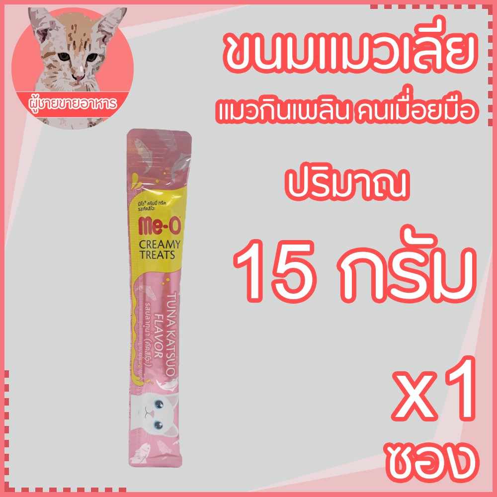 ขนมแมวเลีย MeO รสปลาทูน่า ( คัตสึโอะ ) Tuna Katsuo Flavor 15g/กรัม ( x 1 ชิ้น ) Shopee Thailand