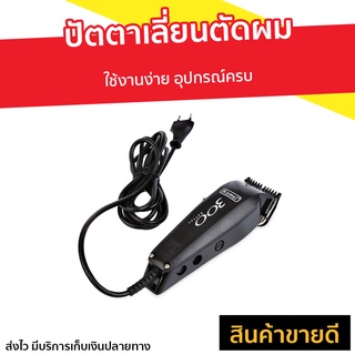 ปัตตาเลี่ยนตัดผม ใช้งานง่าย อุปกรณ์ครบ KM-300 - บัตเลี่ยนตัดผม บัตตาเลี่ยนแท้ ปัตตาเลี่ยนแท้ แบตตเลียนตัดผม