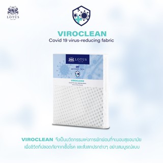 LOTUS ปลอกหมอนกันไวรัส ViroClean ส่งฟรี