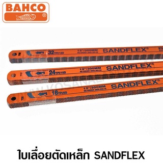 Bahco ใบเลื่อย ตัดเหล็ก Super HSS ขนาด 1/2 x 12 นิ้ว 18 ฟัน + 24 ฟัน + 32 ฟัน รุ่น Sandflex (แพ็คละ 10 ใบ รวม 3 แพ็ค) ( Super HSS Hacksaw Blade )