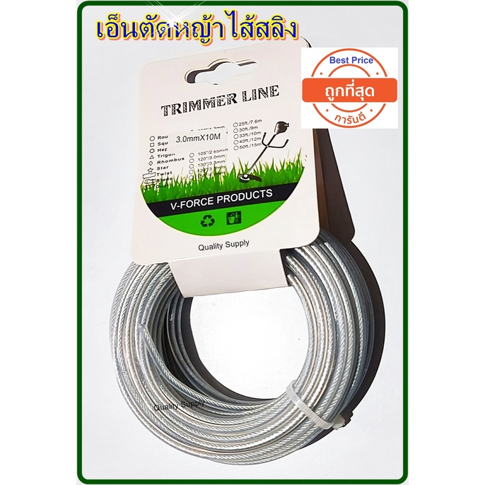 เอ็นตัดหญ้า สายเอ็นตัดหญ้าลวดสลิง 3.0 มม. ยาว 15 เมตร สลิงตัดหญ้า เอ็นตัดหญ้าไส้สลิง เอ็นตัดหญ้าแบบสลิง