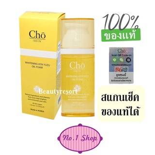 ของแท้ 100%  CHO SKIN WHITENING YUZU VITA OIL FOAM (ขนาด 110 ML.) cho skin