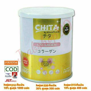 Chita collagen ชิตะ คอลลาเจน ล๊อตล่าสุด ของแท้ 100% **อ่านก่อนสั่ง**