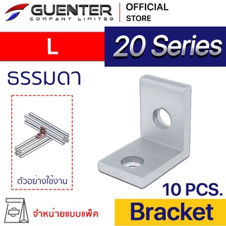 Bracket L 20 Series (แพ็ค 10) ตัวยึดฉาก ต่อได้ทั้งแนวตรงแนวขวาง อลูมิเนียมโปรไฟล์ซีรี่ 20 สินค้ามาตรฐาน [BKA-018P10]