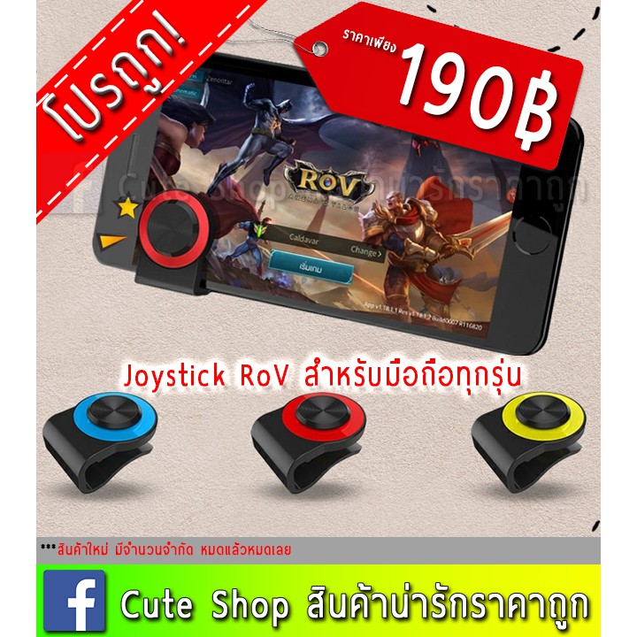 จอยเกมส์Smartphone RoV PubG