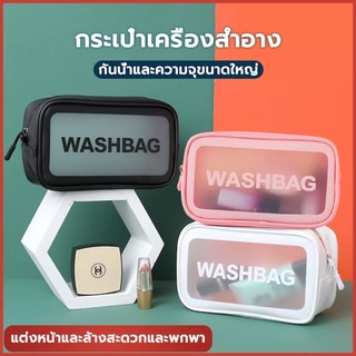 กระเป๋าเครื่องสําอาง Wash Bag โปร่งใส ins wind pvc ถุงซักความจุขนาดใหญ่ กระเป๋าเก็บผลิตภัณฑ์ดูแลผิว