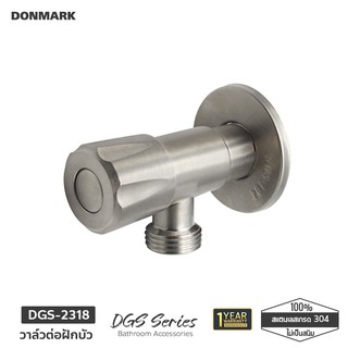 DONMARK วาล์วต่อฝักบัวสแตนเลสเกรด 304 รุ่น DGS-2318