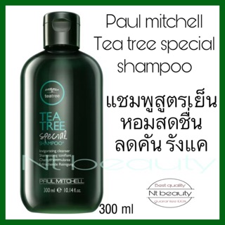 Paul Mitchell Tea Tree Special Shampoo พอลมิทเชล ทีทรีสเปเชียลแชมพู 300 ml