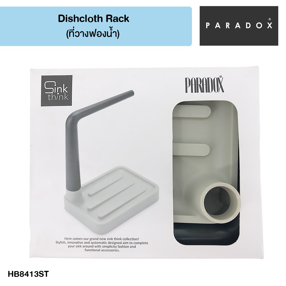 PARADOX Dishcloth Rack ที่วางฟองน้ำ