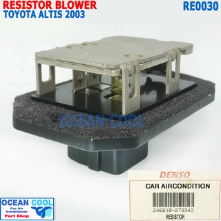 รีซิสแตนท์  โตโยต้า อัลติส 2003 โฉมหน้าหมู RE0030 Denso แท้ 246810-27334D  Resistor Blower Toyota ALTIS  รีซิสเตอร์