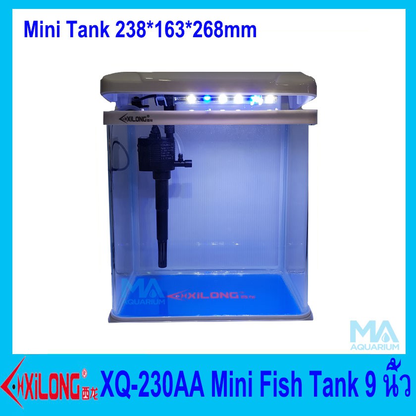 ตู้ปลาขนาดเล็ก 9 นิ้ว สีขาว ครบชุด ปั้ม กรองด้านบน ไฟ LED ขาวฟ้า XILONG Mini Aquarium Tank XQ-230AA 