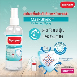 [[30ml]]Tigerplast MaskShield+ ไทเกอร์พล๊าสแมสก์ชีลด์พลัส สเปรย์เพิ่มประสิทธิภาพหน้ากากผ้า