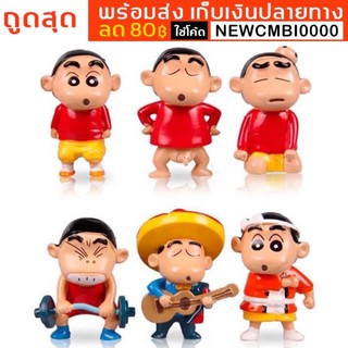 🥰พร้อมส่งในไทย เก็บเงินปลายทาง 😆เข้าใหม่น่ารักสุดๆโมเดลชินจัง set 6 ตัว Chinjang Model Figures